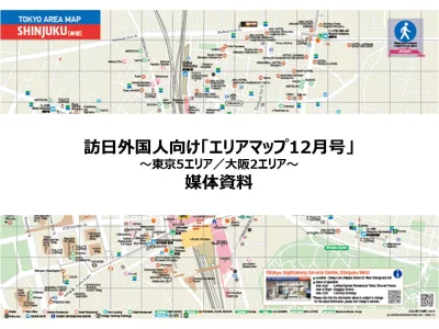 【インバウンド向け】ホテルフロント/観光案内所で配布されるエリアマップ12月号