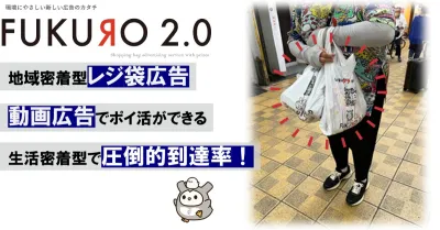 スーパーマーケットでPRができる！女性、主婦層に訴求、環境にやさしいレジ袋広告！