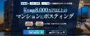 【富裕層対象】【高級外車ディーラー事例】セグメントマンションポスティングの御提案
