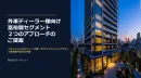 【富裕層対象】【高級外車ディーラー事例】富裕層セグメント2つのアプローチのご提案