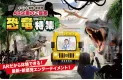 イベント集客・販促用  AR商品カタログ　恐竜特集　WebAR版