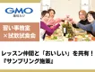 【習い事教室×試飲試食会】レッスン仲間と「おいしい」を共有！『サンプリング施策』