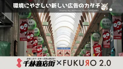 大阪の「主婦ママ、女性、シニア向けに訴求!」商店街、スーパーでレジ袋広告の媒体資料