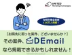 出稿先に困った案件、DEmailなら掲載できるかもしれません！