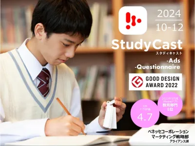 スタディキャスト1Q（4～6月）Z世代中高生向け受験企画インフルエンサー企画有の媒体資料