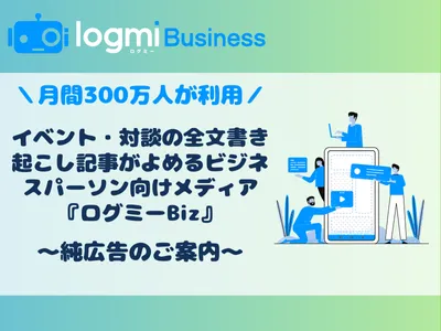 【ビジネスマン／BtoB】サイト送客・イベント集客等に活用可能なバナー広告資料