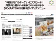 “韓国好き”にアプローチ！ 月間約2億PV・ORICON NEWSのメニュー