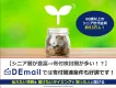 シニア層が豊富⇒寄付検討層が多い！？DEmailでは寄付関連案件も好調です！