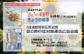 【NHKテキスト】熱中症対策連合広告企画／きょうの料理・きょうの健康 ８月号