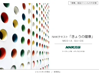 NHKテキスト「きょうの健康」／確かで信頼できる、医療・健康情報誌