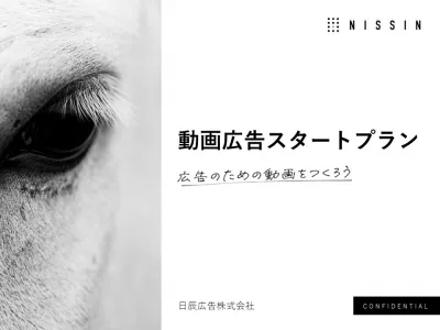 【24年6月版】広告用動画の制作~広告配信を最短10日で行います