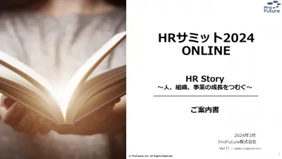 人事・経営層の一括リード獲得が叶う「HRサミット2024 ONLINE」の媒体資料