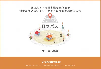 【業界最安値のCPC】来店計測も可能!位置情報を活用したジオターゲティング広告