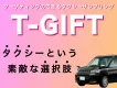 日本初！ターゲティングのできるタクシーサンプリングで競合他社と差別化！