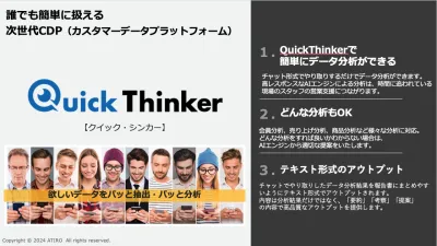 【次世代CDP】統合・分析・スライド・ダッシュボード・OneToOne全てAIでの媒体資料