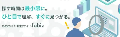 製造業向け企業メディア制作サービス「fabiz」