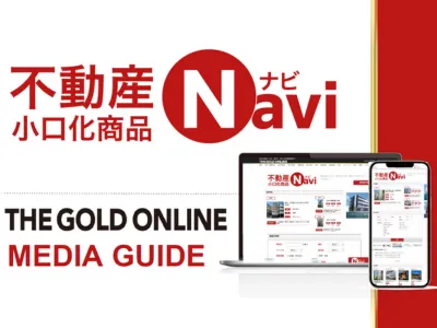 不動産小口化商品Navi 物件掲載・広告メニュー／THE GOLD ONLINEの媒体資料