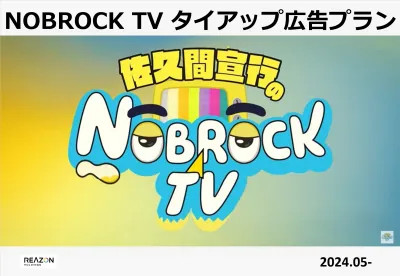 【YouTube200万人】人気チャンネルでタイアップ！TikTokでも拡散多数