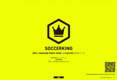 サッカーキング（SOCCER KING）の媒体資料