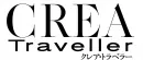 CREA Traveller（10月15日発売号）「クルーズ旅特集」