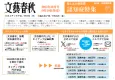 富裕層シニアに訴求「文藝春秋」認知症特集 ＜資料請求付き（リード獲得型）企画＞