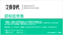 富裕層シニアに訴求「文藝春秋」認知症特集 ＜資料請求付き（リード獲得型）企画＞