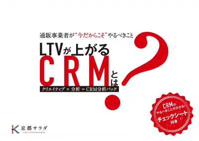 【CRM分析パック】分析とクリエイティブが3ヶ月無料トライアル！の媒体資料