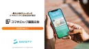 事例集Vol.1【スマホロック画面にリーチ】
