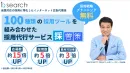 代理NG／必見！最短ルートで人材獲得するなら採用代行（RPO）サービス【採善策】