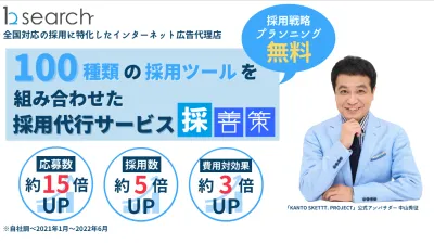 代理NG／必見！最短ルートで人材獲得するなら採用代行（RPO）サービス【採善策】