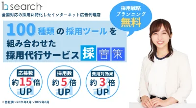 代理NG／必見！最短ルートで人材獲得するなら採用代行（RPO）サービス【採善策】