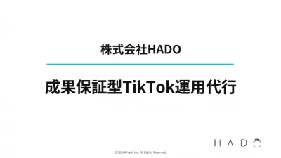 【TikTok】成果保証有！フォロワー100万企業の運用代行サービス