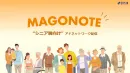 【シニア層へアプローチ】MAGONOTE