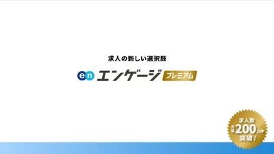 使えば使うほど効果UP！【エンゲージプレミアム】の効果的な活用方法