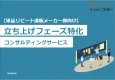 【単品リピートメーカー様向け】立ち上げフェーズ特化コンサルティングサービス