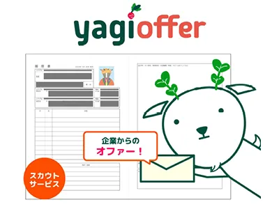 yagioffer(ヤギオファー)1万円で採用ができるダイレクトリクルーティングの媒体資料
