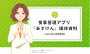 【2025年4月更新】SNSでも話題！ダイエットや健康管理の為のヘルスケアアプリ
