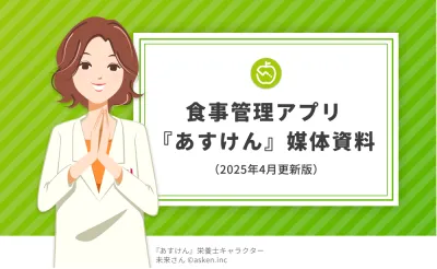 【2025年4月更新】SNSでも話題！ダイエットや健康管理の為のヘルスケアアプリ