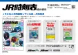 JR6社と共同編集している唯一の時刻表『JR時刻表』｜媒体資料