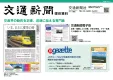 交通産業関係者に直接アプローチ！　交通業界の総合専門紙『交通新聞』｜媒体資料