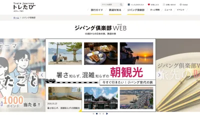 アクティブシニア向け旅行メディア『ジパング倶楽部WEB』|媒体資料