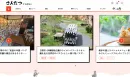 首都圏のシティプロモーション、移住促進、観光PRに最適！『散歩の達人』のWEB版