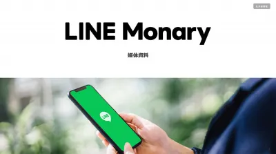 金融メディア「LINE Monary」広告媒体資料【節約・貯金・投資】の媒体資料