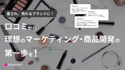 口コミから理想の商品企画・マーケティングを！【メディアレーダーセミナー資料】の媒体資料 | 広告掲載「メディアレーダー」 -  www.unidentalce.com.br