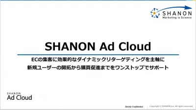 EC事業者向けCookieレス広告配信サービス