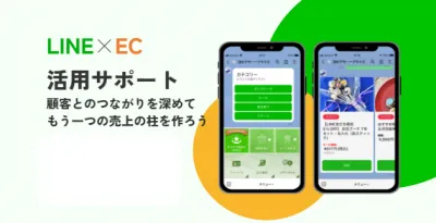 【宿泊業向け】簡単・低額　LINE公式アカウントでお土産コーナーをECにしよう