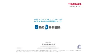サービス案内 OneDougaの媒体資料