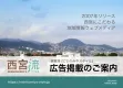地域情報サイト「西宮流 (にしのみやスタイル)」兵庫県西宮市のPR
