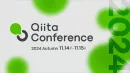 【3,000名超の参加申込】エンジニアイベント Qiita Conference