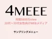 【20代、30代女性向け】SNS・会員向けサンプリングメニュー